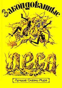Обложка книги «Моя жизнь в лесу духов»