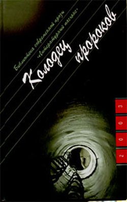 Обложка книги «Колодец пророков»