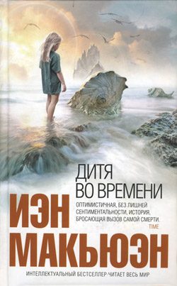 Обложка книги «Дитя во времени»