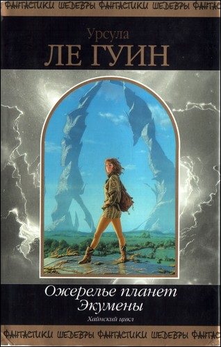 Обложка книги «Планета Изгнания»
