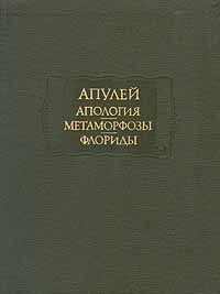Обложка книги «Апология»