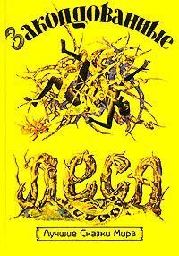 Обложка книги «Лес тысячи духов»