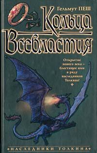 Обложка книги «Кольца Всевластия»