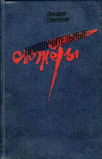 Обложка книги «Первый урок труда»