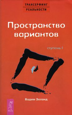 Обложка книги «Пространство вариантов»