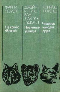 Обложка книги «Невинные убийцы»