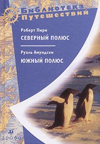Обложка книги «Южный полюс»