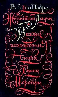 Обложка книги «Женитьба Лаучи»