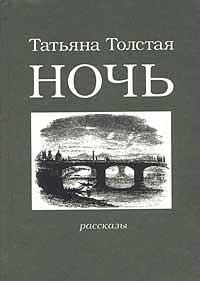 Обложка книги «Ночь»