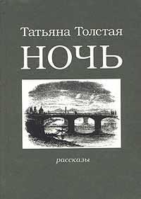 Обложка книги «Ночь»