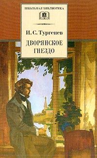 Обложка книги «Дворянское гнездо»