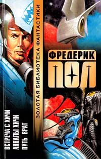 Обложка книги «Путь Врат»