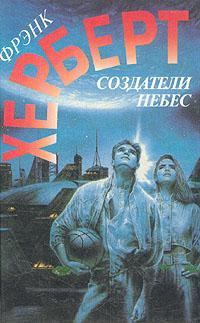 Обложка книги «Улей Хеллстрома»