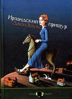 Обложка книги «Ирландский прищур»