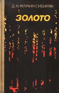 Обложка книги «Клад»