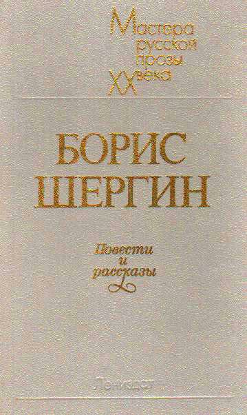 Обложка книги «Повести и рассказы»