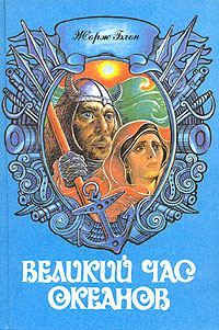 Обложка книги «Тихий океан»