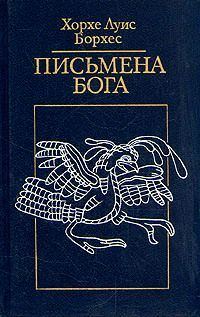 Обложка книги «Эмануэль Сведенборг»