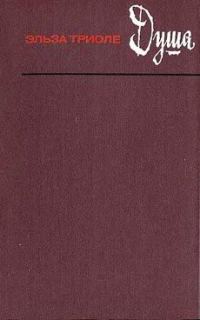 Обложка книги «Душа»