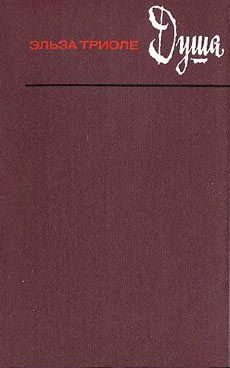 Обложка книги «Душа»