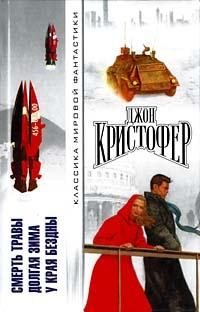 Обложка книги «Долгая зима»