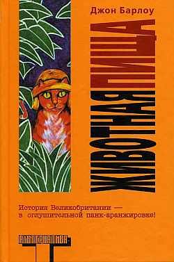 Обложка книги «Животная пища»