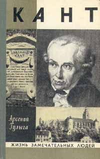 Обложка книги «Кант»