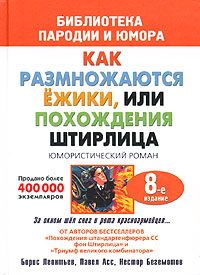 Обложка книги «Штирлиц, или Вперед в прошлое»