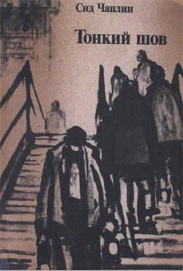 Обложка книги «Бродяга»