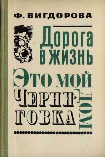 Обложка книги «Это мой дом»