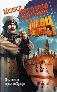 Обложка книги «Гонец из Пизы»
