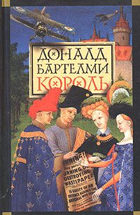 Обложка книги «Король»