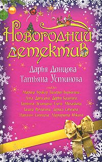 Обложка книги «Новый год по заказу»