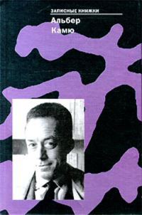 Обложка книги «Записные книжки»
