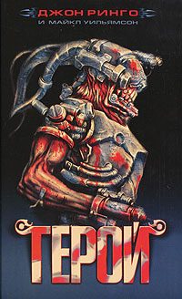 Обложка книги «Герой»