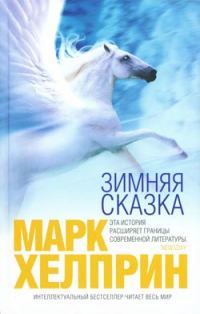 Обложка книги «Зимняя сказка»