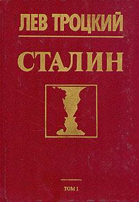 Обложка книги «Сталин»