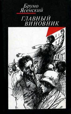 Обложка книги «Я жгу Париж»