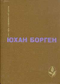 Обложка книги «Маленький Лорд»
