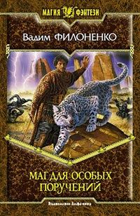 Обложка книги «Маг для особых поручений»
