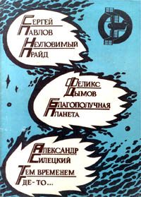 Обложка книги «Амазония, ярданг «Восточный»»