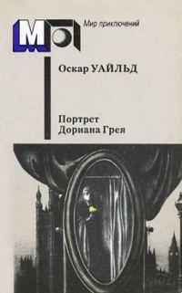 Обложка книги «Преступление лорда Артура Сэвила»