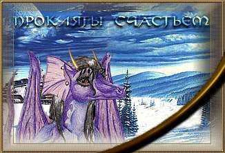 Обложка книги «Прокляты счастьем»