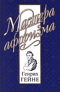 Обложка книги «Мысли и афоризмы»