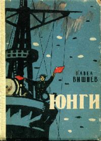 Обложка книги «Юнги»