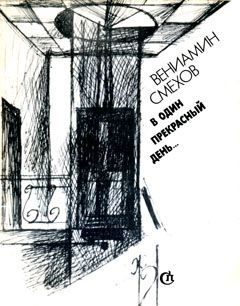 Обложка книги «День отдыха»