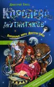 Обложка книги «Королева мутантиков»