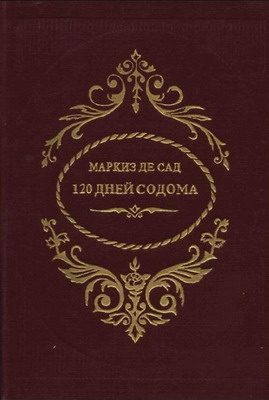 Обложка книги «120 дней Содома»