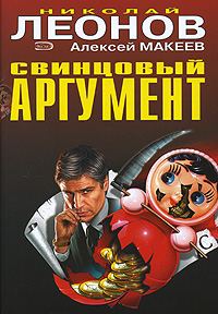 Обложка книги «Убийство по расписанию»