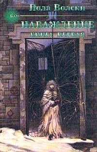 Обложка книги «Наваждение»